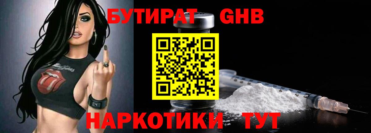 Бутират  БУТИРАТ оксана  Вход с VPN  Королёв 