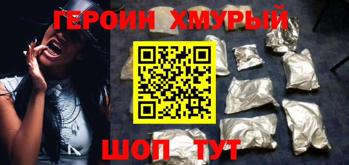 Королёв  ГЕРОИН хмурый  ГЕРОИН  Вход с VPN 