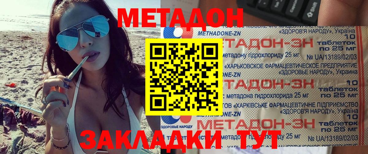 Метадон кристалл  Вход с VPN  Королёв 