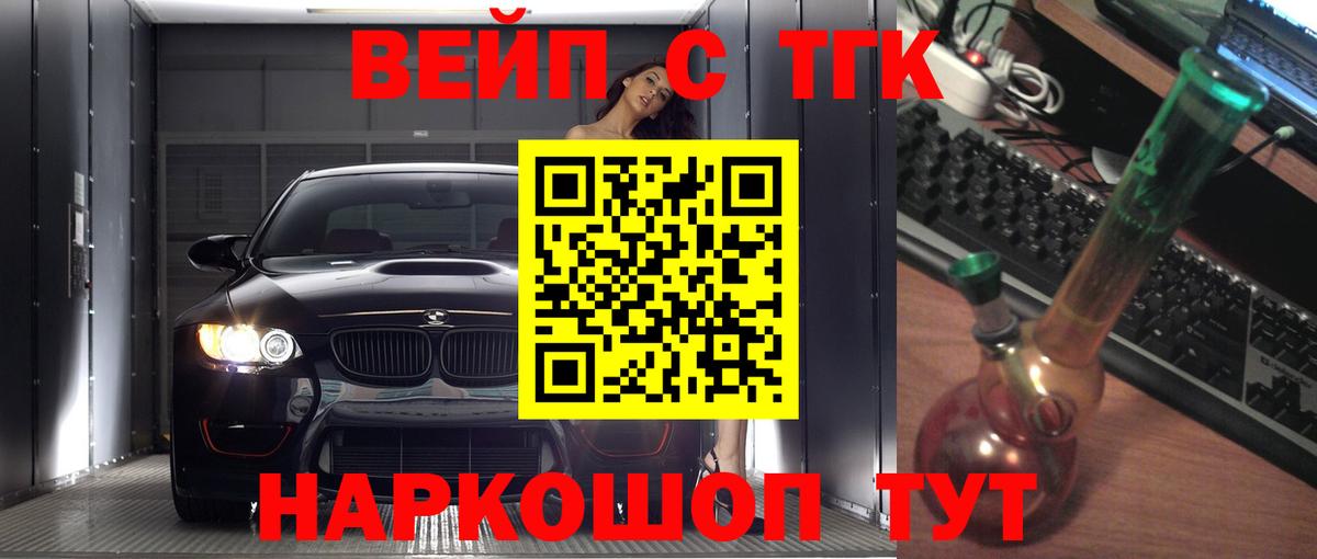Королёв  Дистиллят ТГК вейп с тгк  Вход с VPN 
